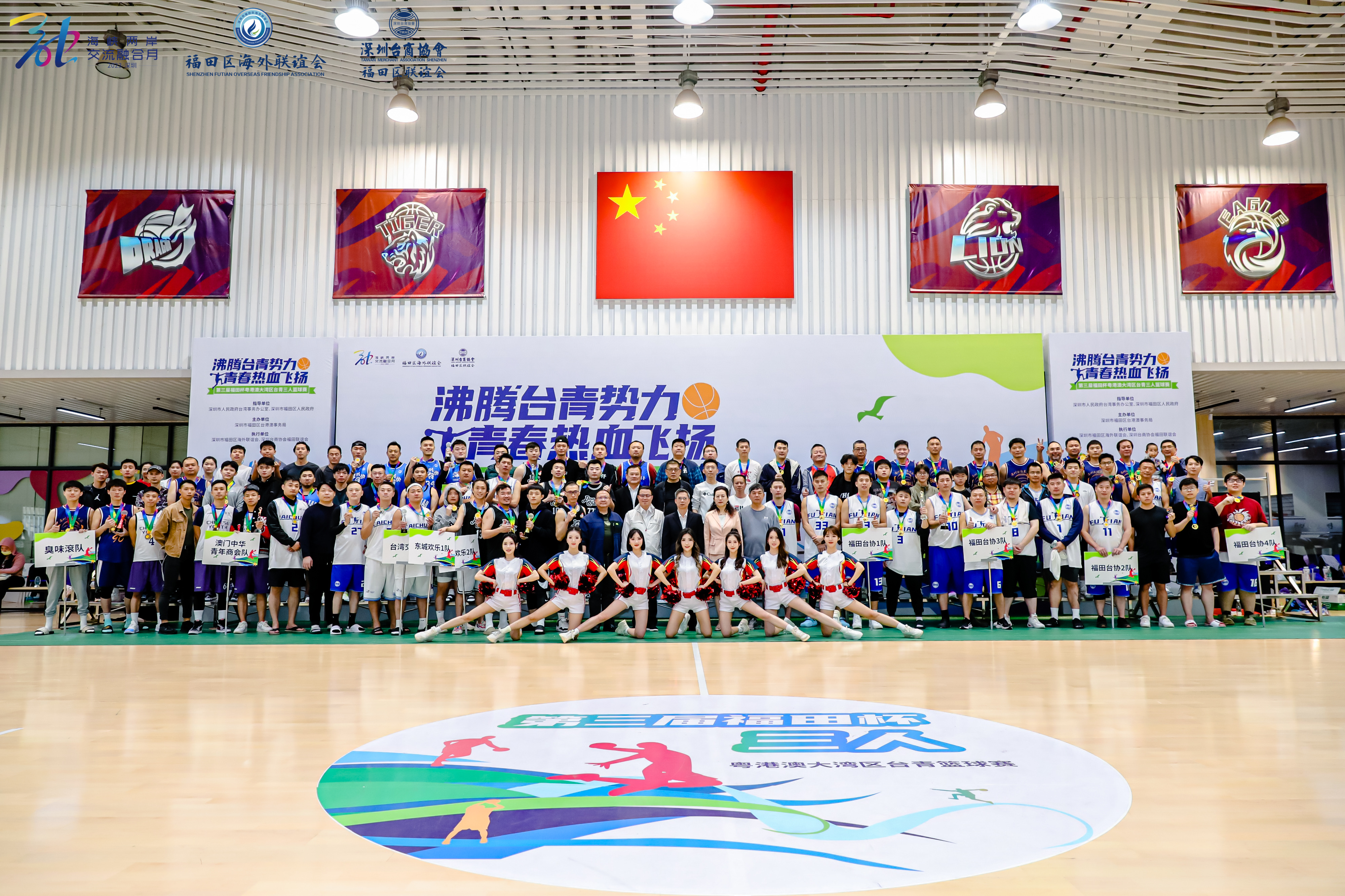 2023年第三届福田杯粤港澳大湾区台青三人篮球赛成功举办