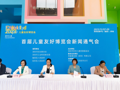 首届儿童友好博览会12月初在深圳举办