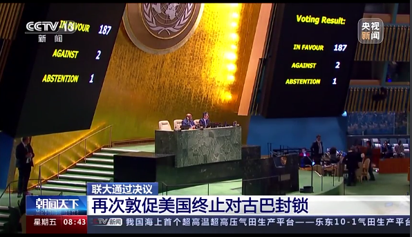 187票同意！联合国大会通过决议 敦促美国终止对古巴封锁