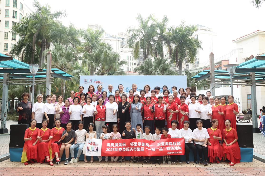 粤海街道蔚蓝海岸社区举办党员服务市集暨“一院一品”特色活动