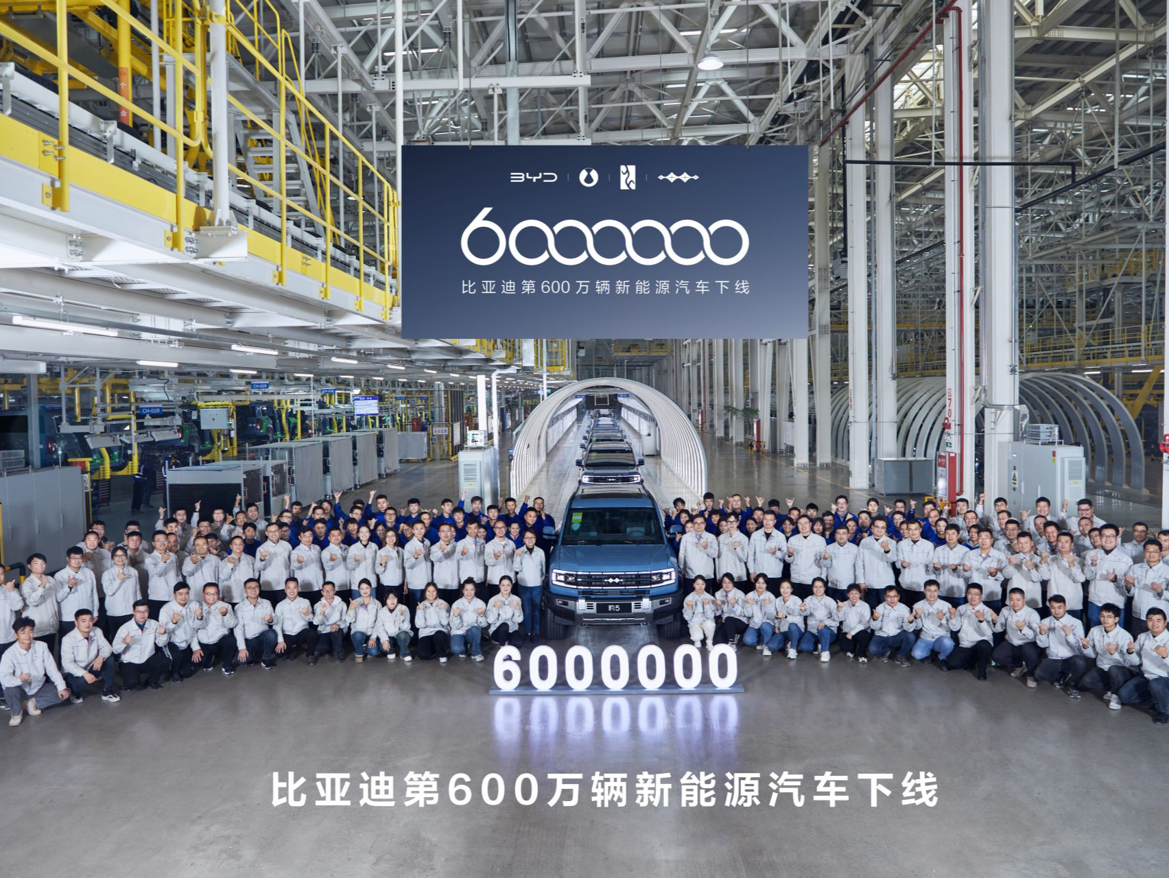 比亚迪第600万辆新能源汽车在郑州下线