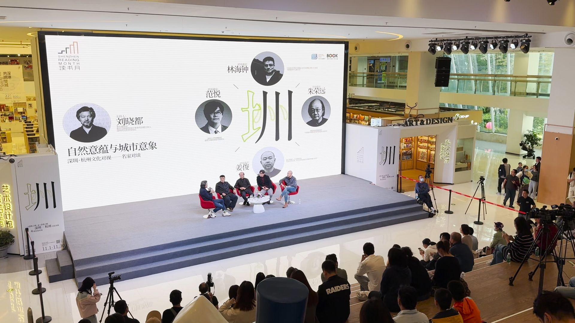 深杭对谈“自然意蕴与城市意象”，畅谈自然与人文的深度联结