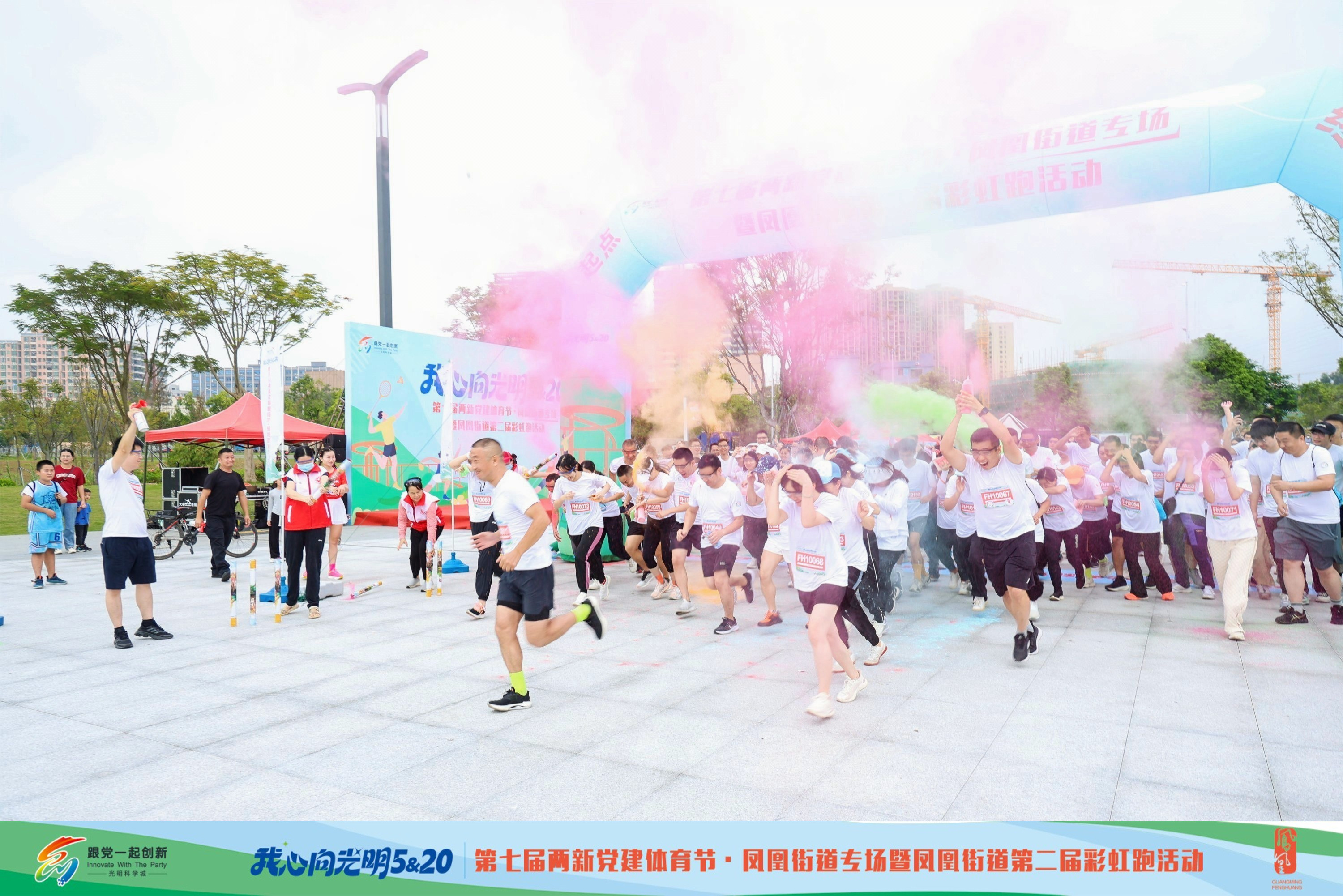 凤凰街道第二届“彩虹跑”活动欢乐开跑