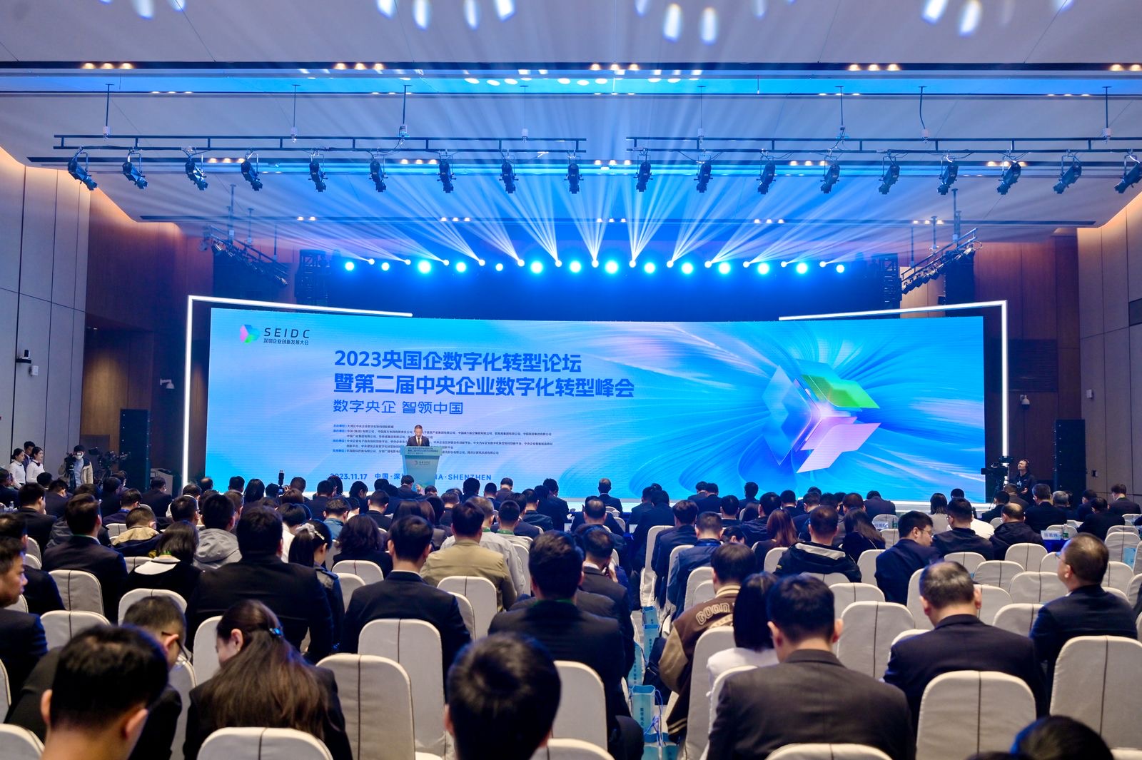 2023深圳企业创新发展大会 | 央国企数字化转型论坛暨第二届中央企业数字化转型峰会成功举办