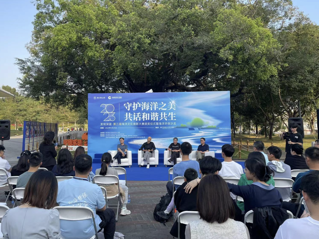 发现深蓝，第三届海洋文化摄影大赛颁奖仪式暨海洋环保沙龙举行
