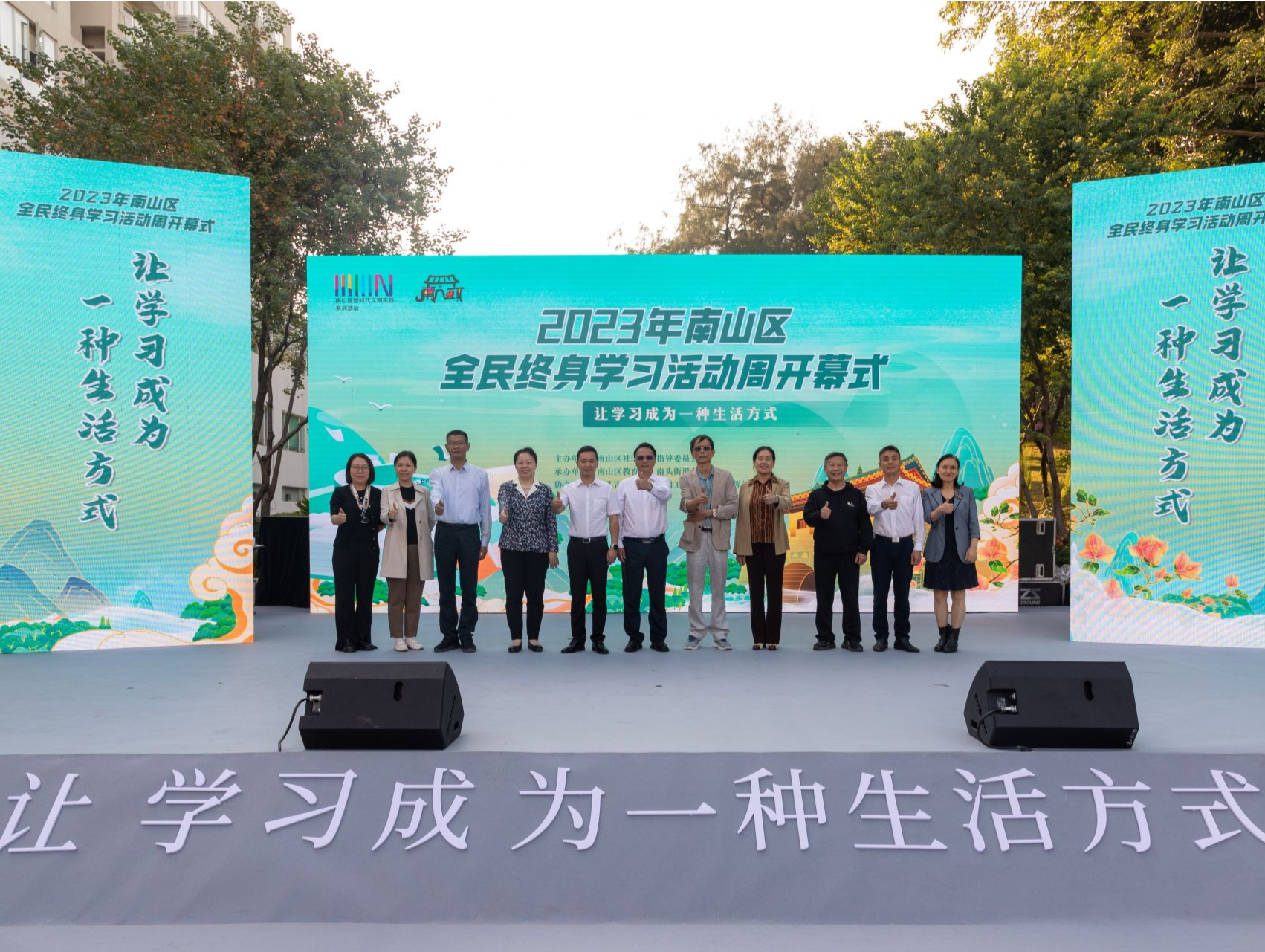 让学习成为一种生活方式  2023年南山区全民终身学习活动周开幕