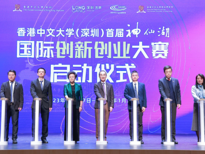港中大（深圳）首届“神仙湖”国际创新创业大赛17日启动