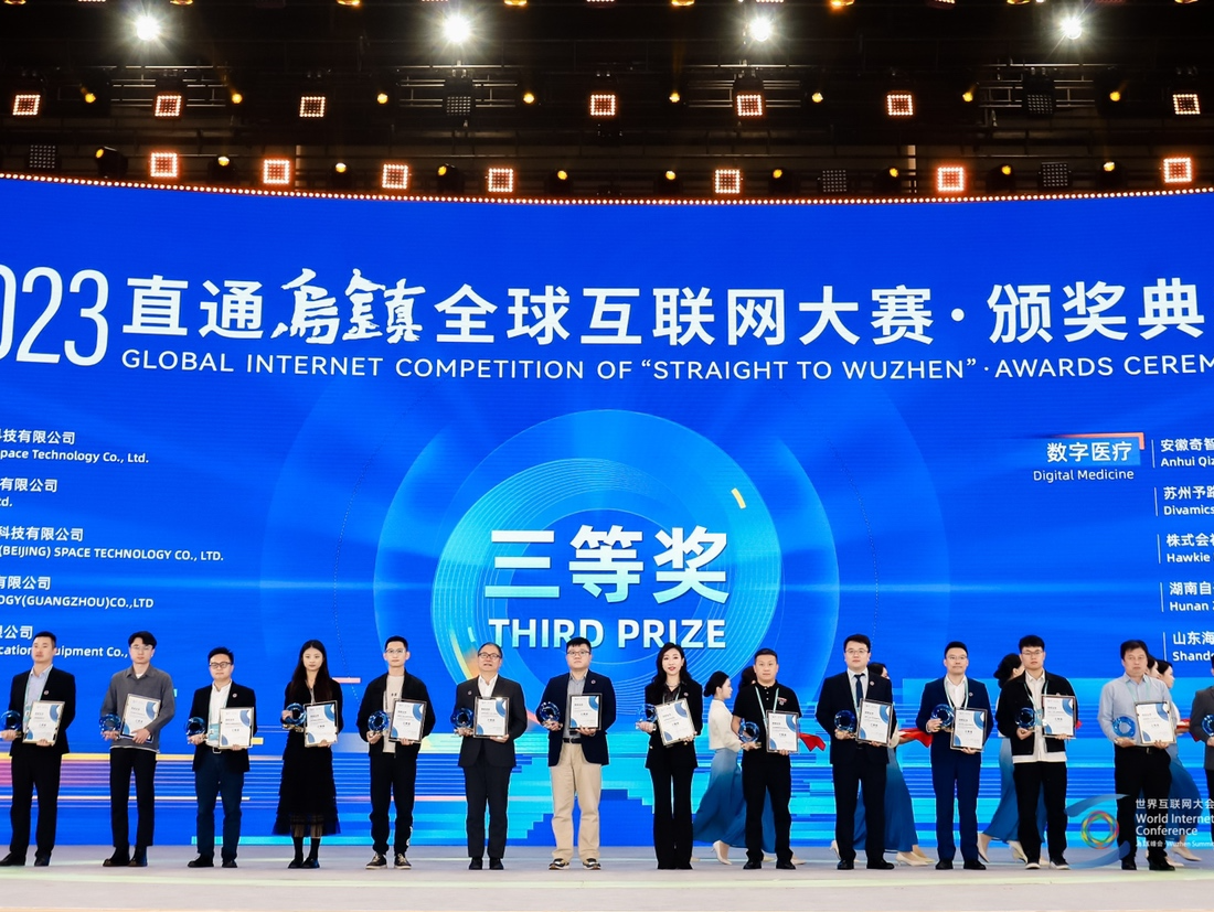 2023“直通乌镇”全球互联网大赛揭晓，深企AORO遨游M6天通卫星电话应急终端斩获三等奖