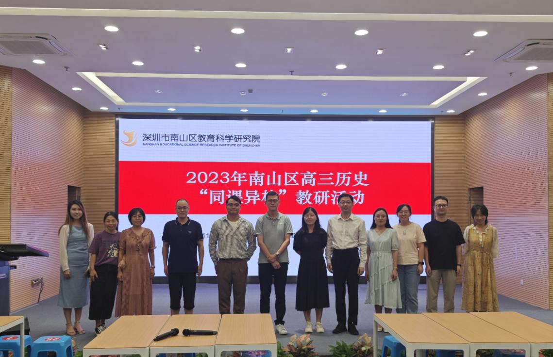 南山区举行高三历史“同课异构”教研活动