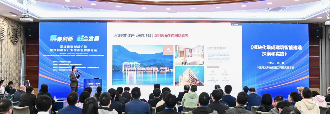 深圳建造创新论坛暨深圳建筑产业生态智谷推介会举行