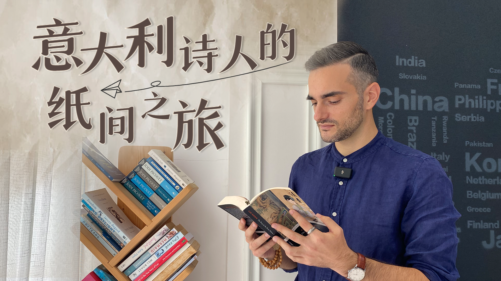 爱阅深圳｜意大利诗人Simon：深圳人真的爱读书！