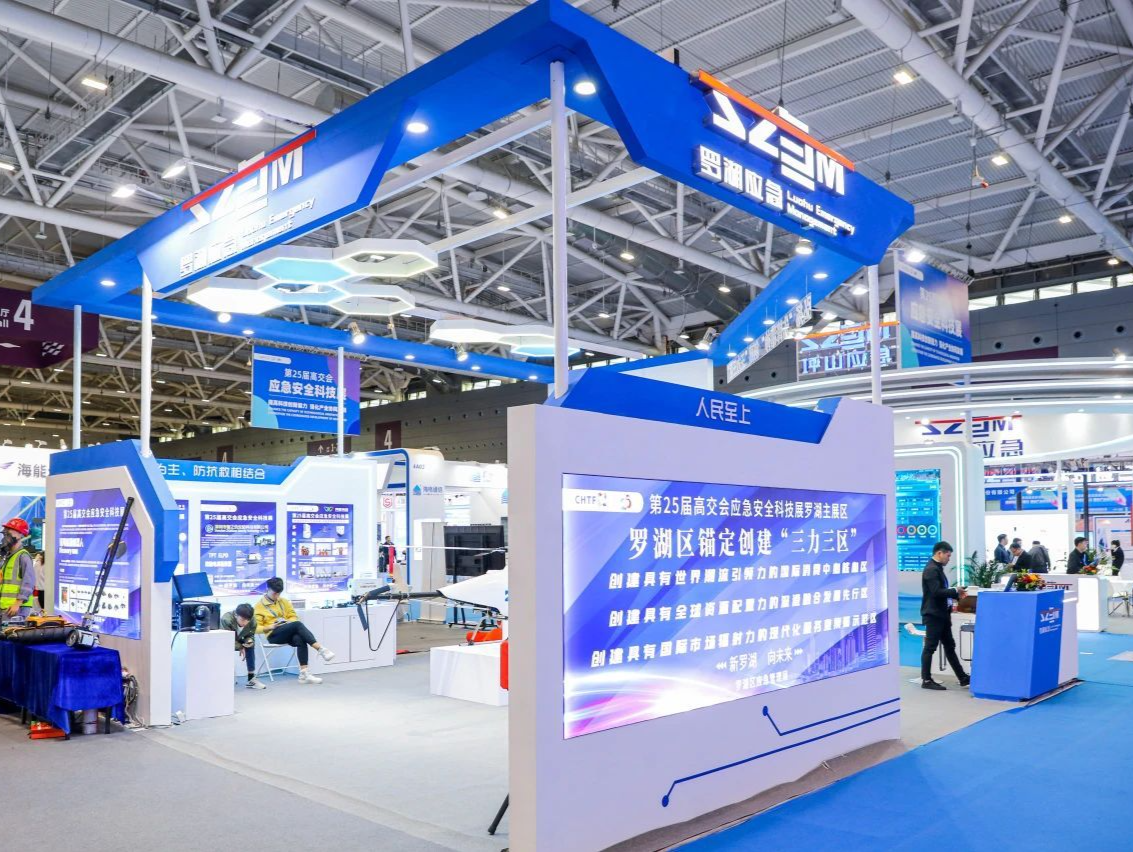 罗湖应急馆｜新技术、新装备、新产品亮相，科技引领致力打造安全城区