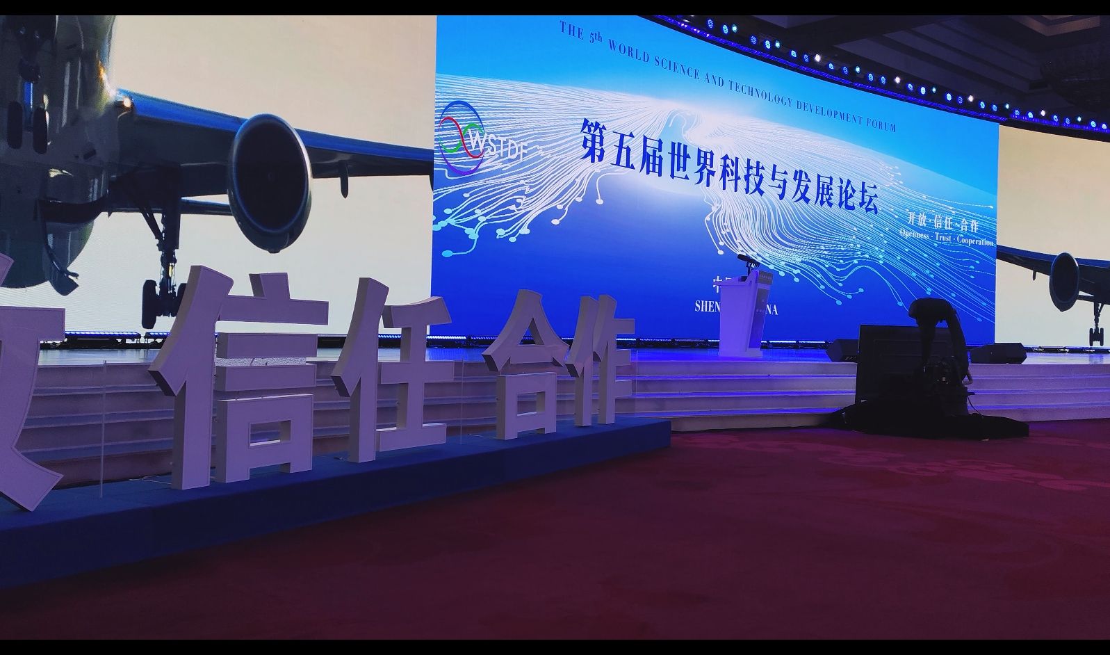 科技赋能发展 共谋湾区未来丨第五届世界科技与发展论坛在深圳举办