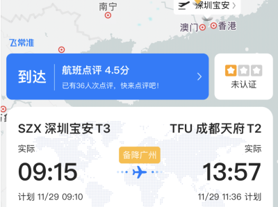 深圳起飞航班因乘客突发疾病备降广州，已落地成都