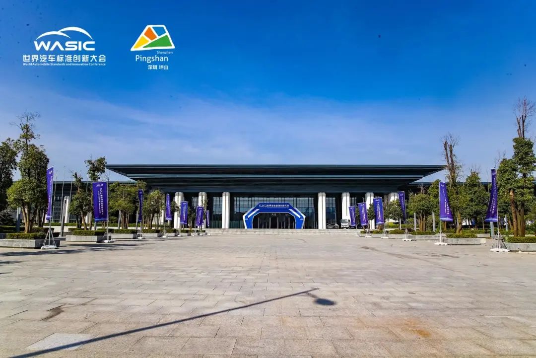 世界汽车标准创新大会 | 坪山拥有全市唯一“研发设计+生产制造”产业生态