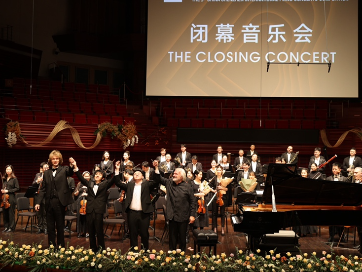 第五届深圳国际钢琴协奏曲音乐周闭幕式音乐会举行