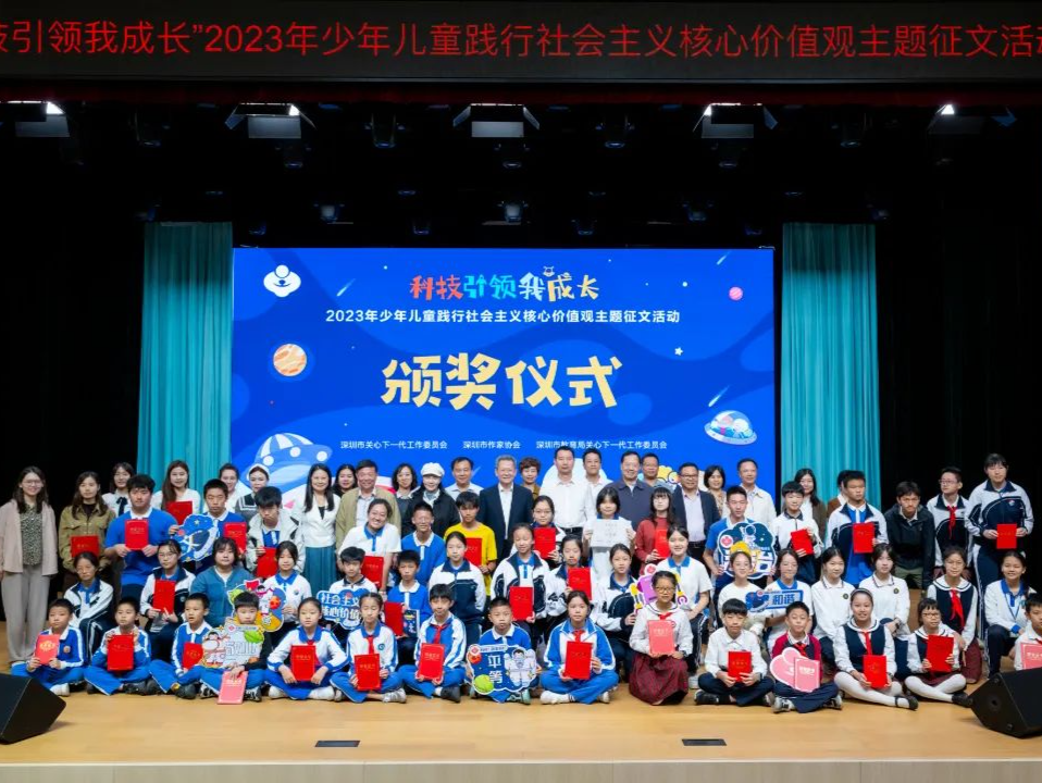 3万少儿同写“科技引领我成长”——2023年少年儿童践行社会主义核心价值观主题征文活动举行颁奖仪式