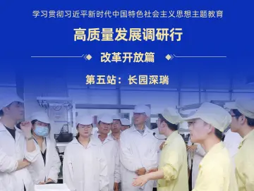高质量发展调研行·改革开放篇⑥ | 长园深瑞：将电力能源核心技术牢牢攥在手里