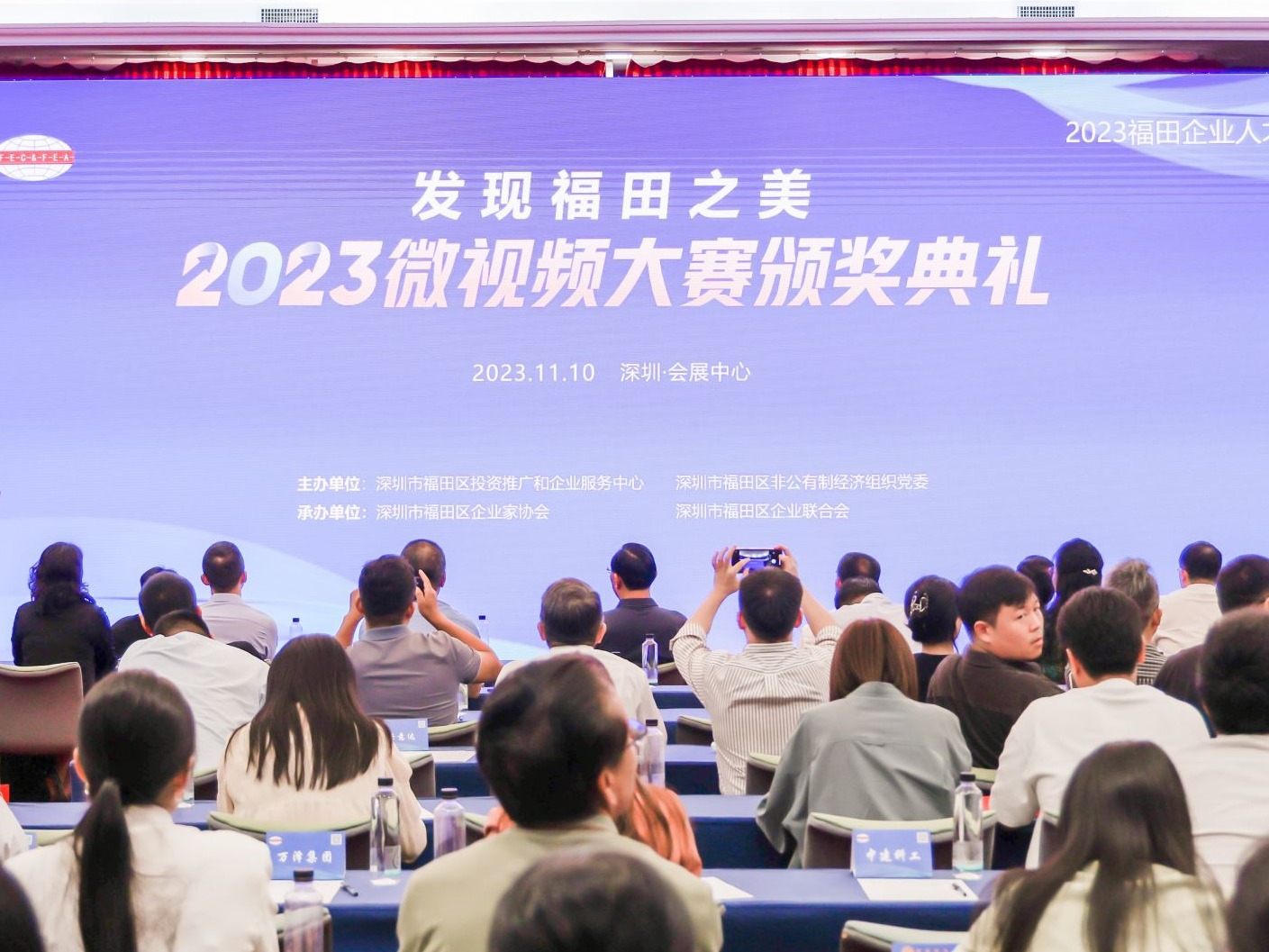 2023福田企业人才主题文化活动微视频大赛颁奖典礼成功举行