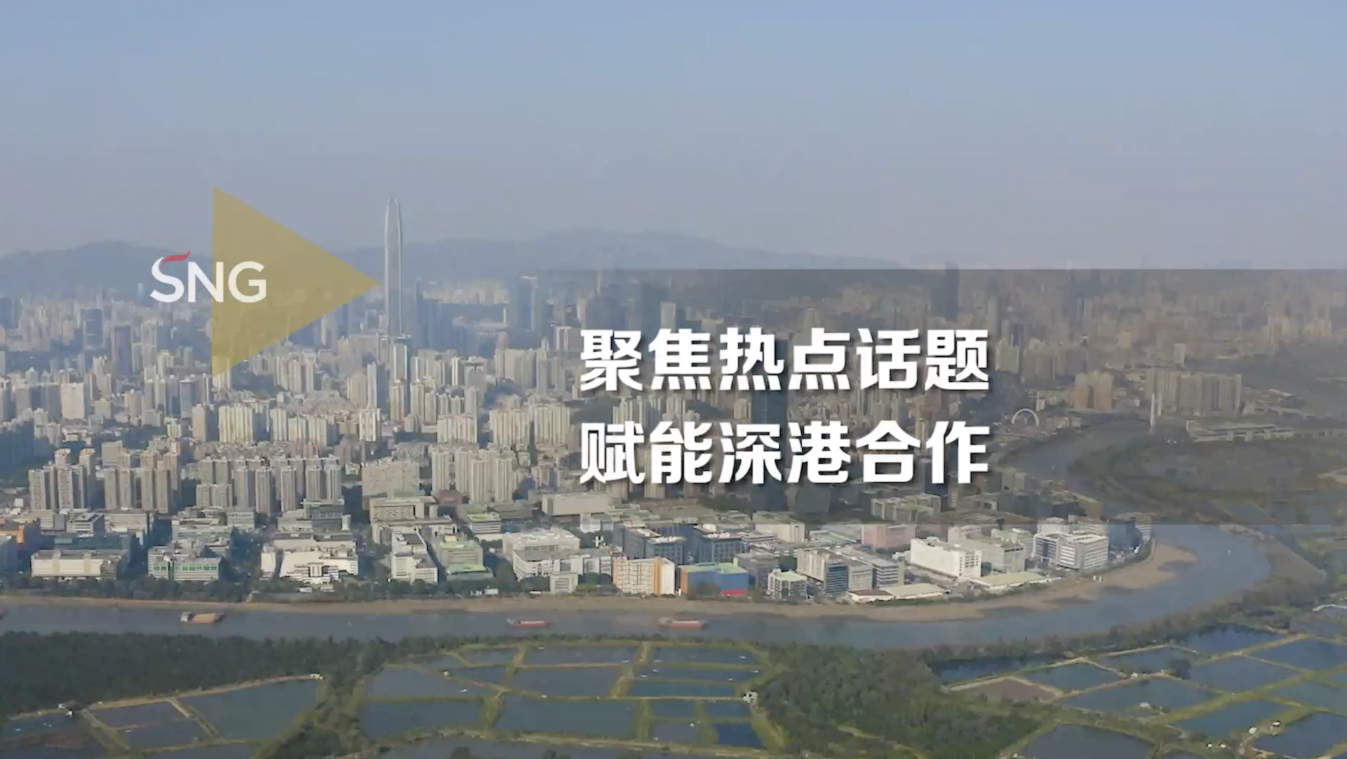 第五届世界科技与发展论坛聚焦热点话题赋能深港合作