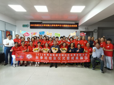 党建引领+传统文化! 深圳南山龙城社区长青老龄大学推进老年教育创新发展