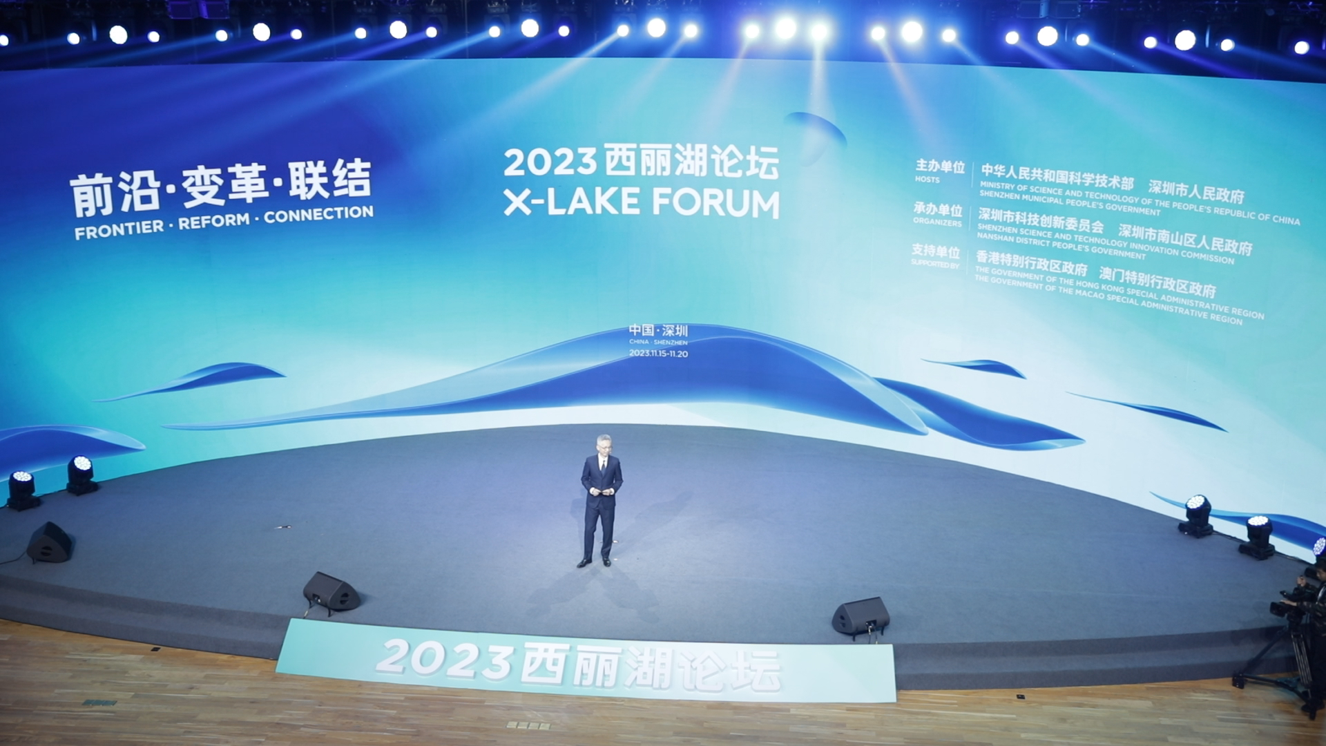 2023西丽湖论坛开幕式在深圳大学城国际会议中心举行