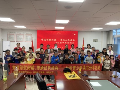 新湖街道圳美社区开展儿童青少年红色书籍读书分享会