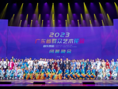 2023广东省群众艺术花会（音乐舞蹈）决赛落幕，原创精品佳作大放异彩