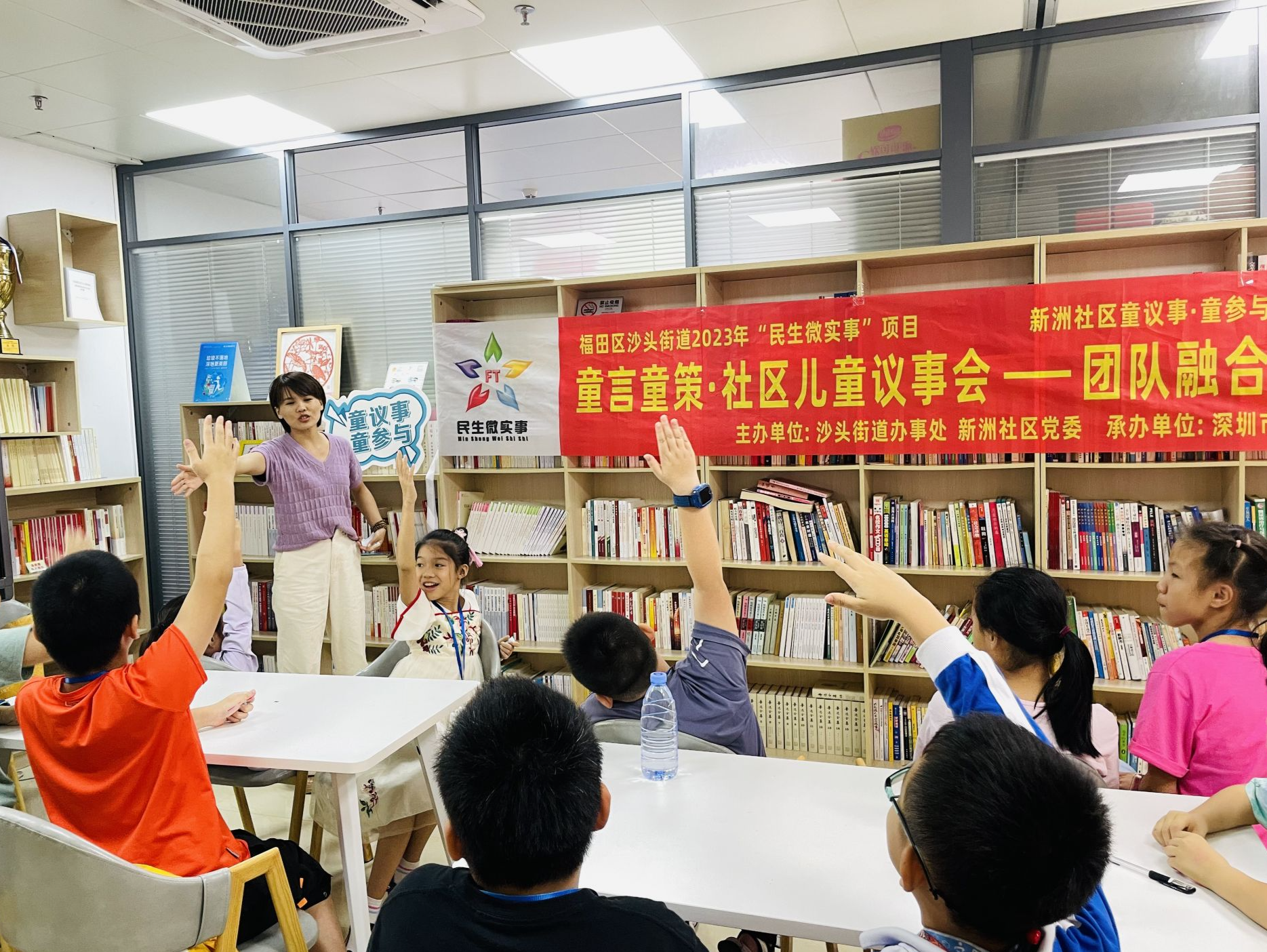 活力沙头“益”童成长，福田区新洲社区儿童议事会开展落地服务