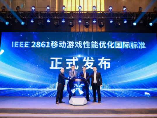 IEEE标准大会之游戏和电竞标准化研讨会在深圳成功举办