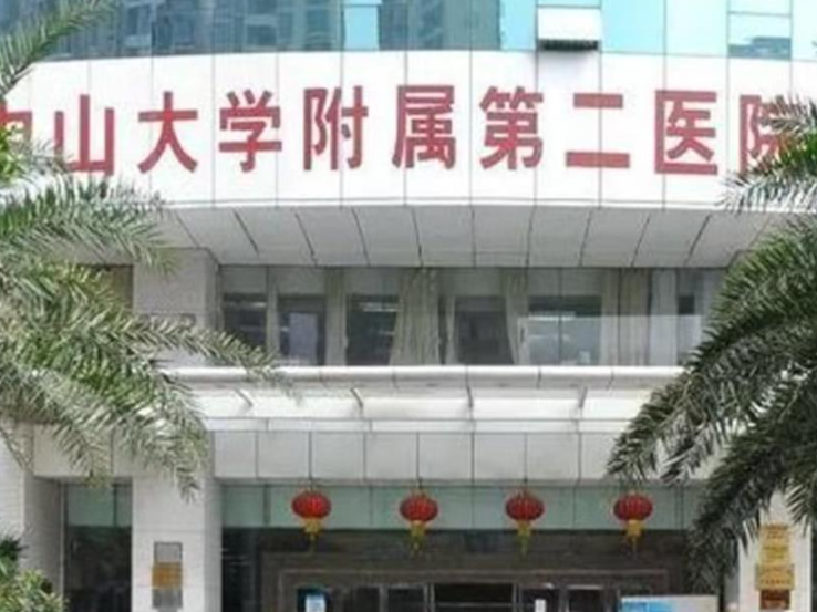 中国科协就中山二院事件发声：彻查实验室安全刻不容缓