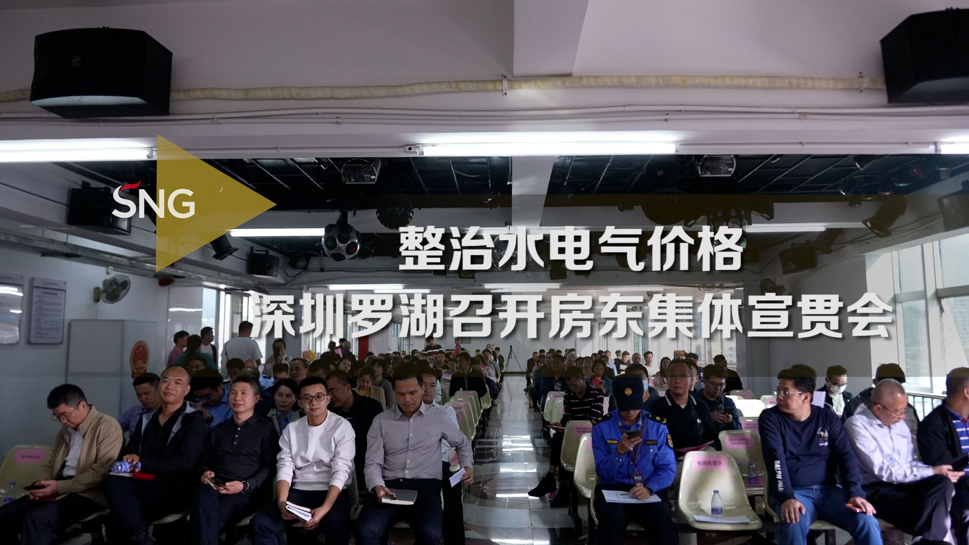 深圳推动城中村水电燃气收费规范