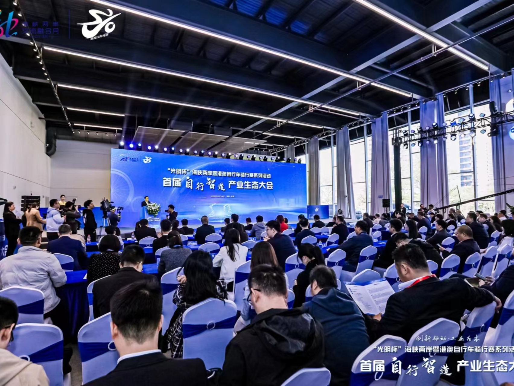 首届自行智造产业生态大会在深圳光明成功举办