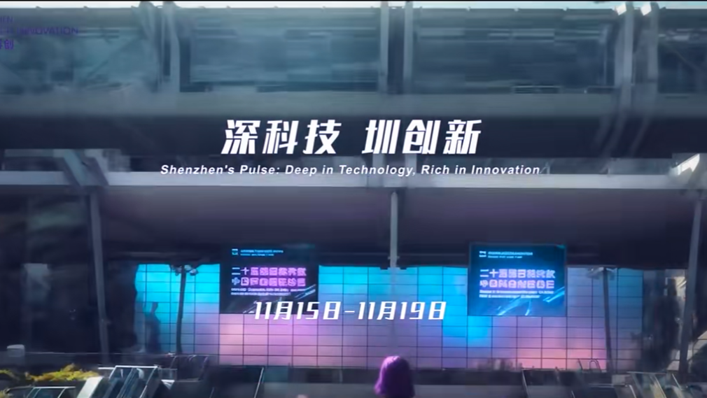 就在明天！第二十五届高交会与你相约深圳