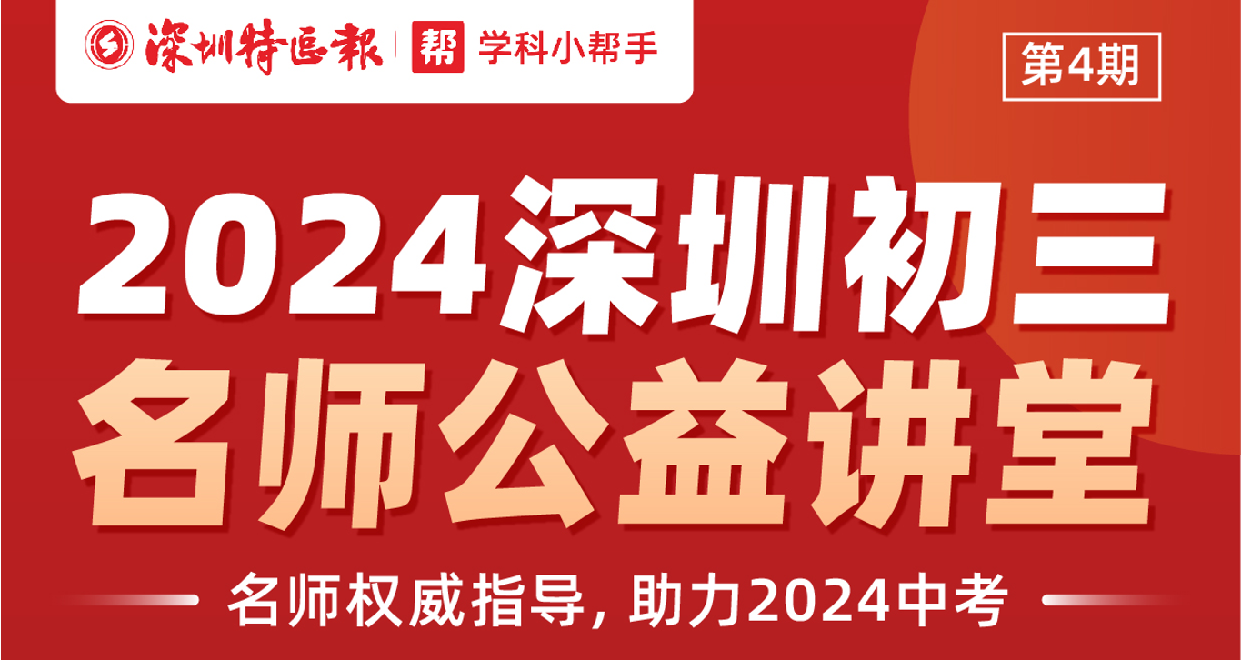 深圳名师公益课堂|初三上半学期历史学习方法建议及学习重难点