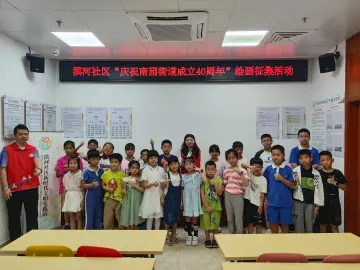 南园街道滨河社区绘画征集活动成功举办