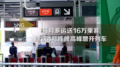 每月多运送16万名乘客！深圳地铁4号线晚高峰增开列车