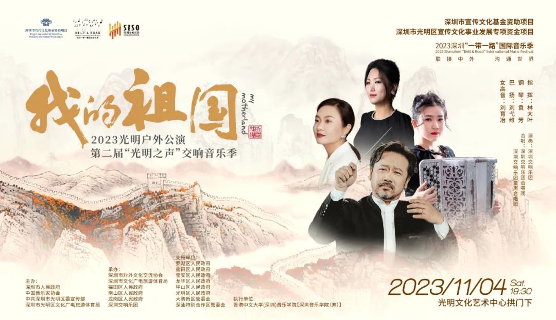 重新定档 | “2023光明户外公演——我的祖国交响音乐会”11月4日重磅奏响