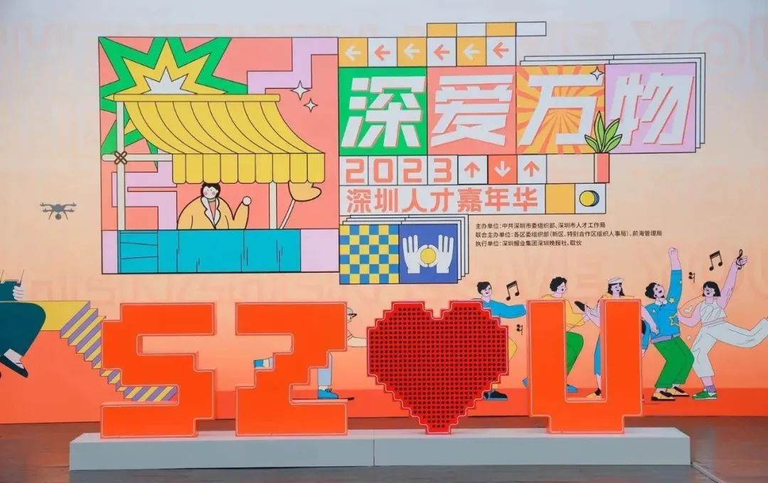 2023深圳人才日嘉年华“光明专场”活动好玩又有“料”