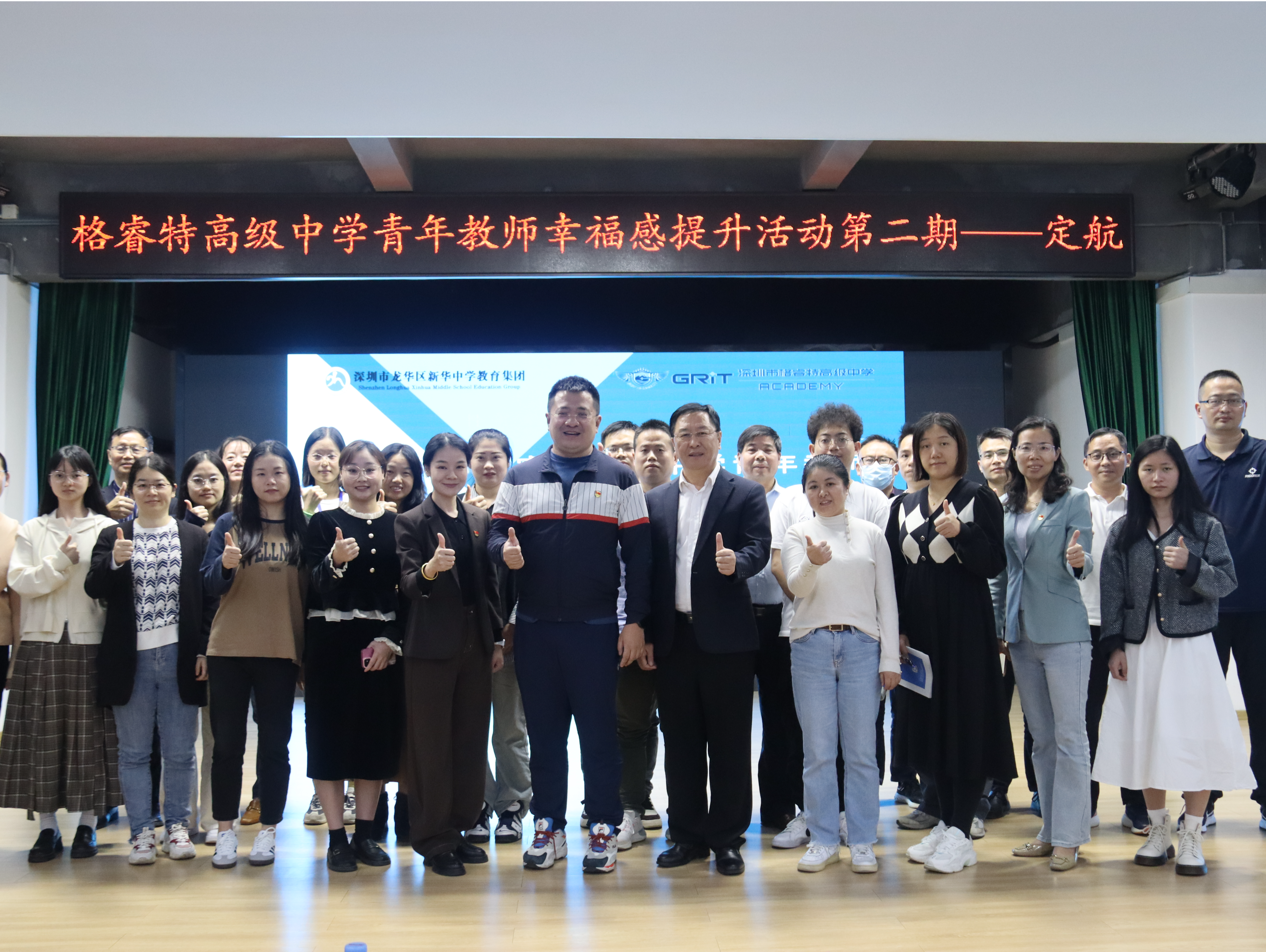 提升青年教师幸福感 格睿特高级中学在行动