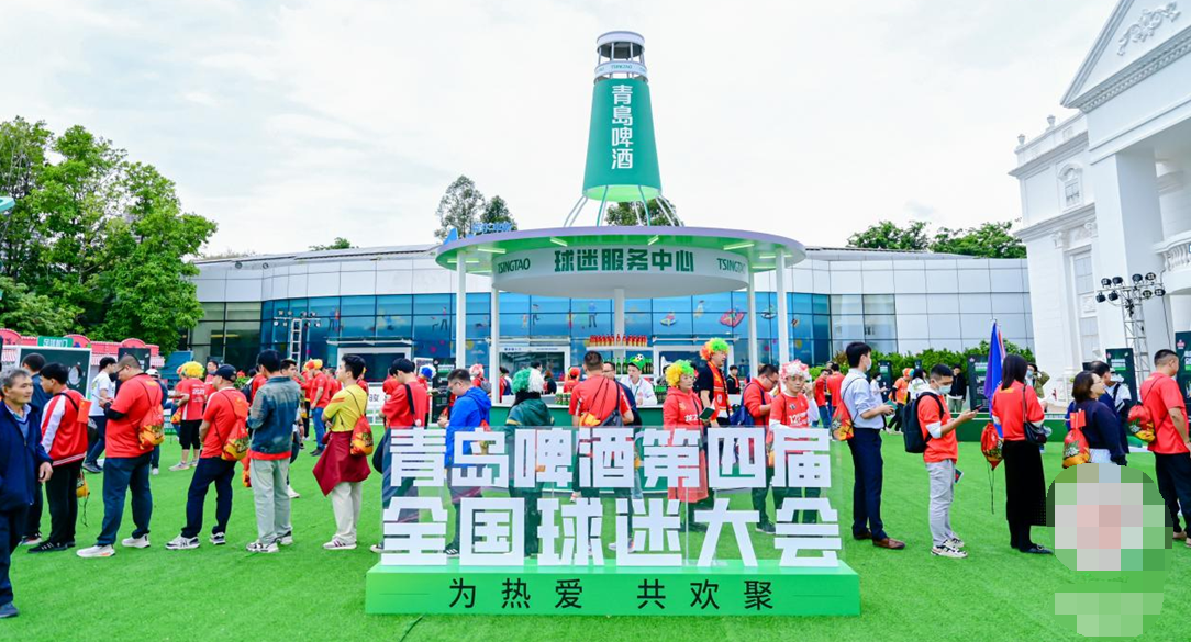 2023年青岛啤酒第四届全国球迷大会闭幕
