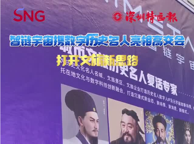 智链宇宙模拟数字历史名人 打开文旅新思路