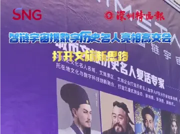 智链宇宙模拟数字历史名人 打开文旅新思路