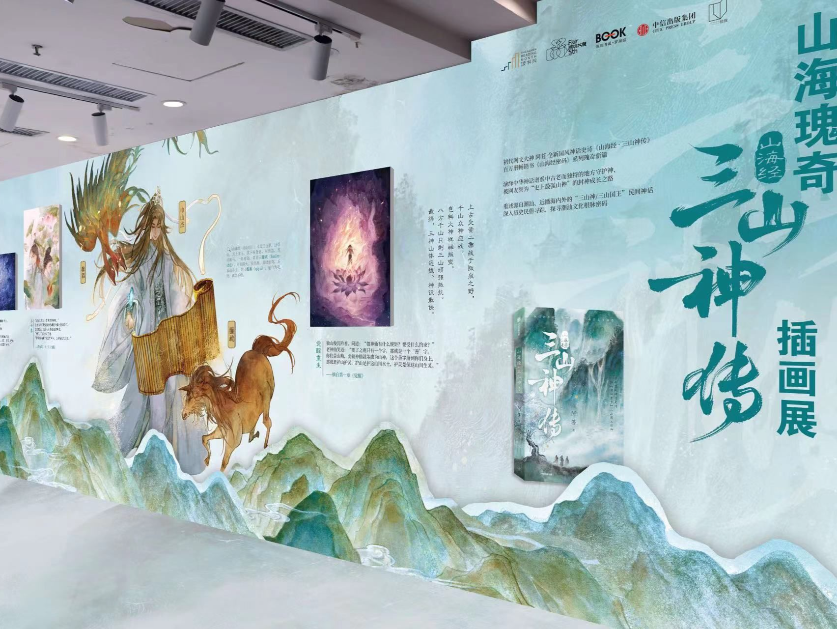 重现上古山海瑰奇 《山海经·三山神传》插画展亮相罗湖书城