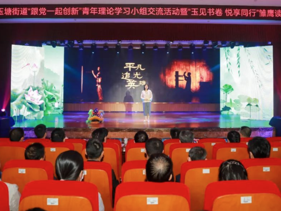 光明区举办“跟党一起创新”青年理论学习小组交流活动暨“玉见书卷 悦享同行”雏鹰读书会