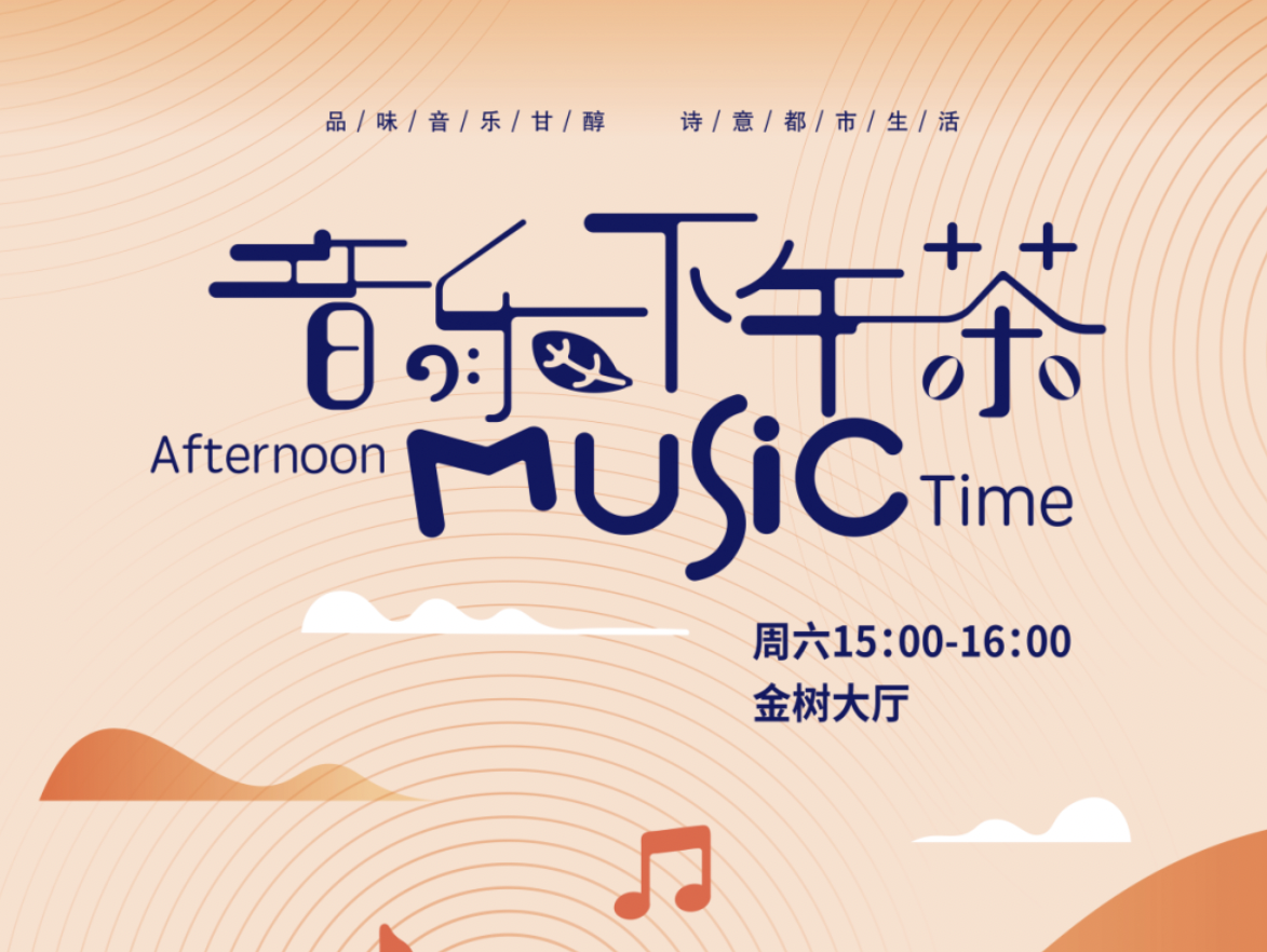 “蓝朋友”本周开跑，还有音乐下午茶！| 一周公益预告（11月20日至11月26日）