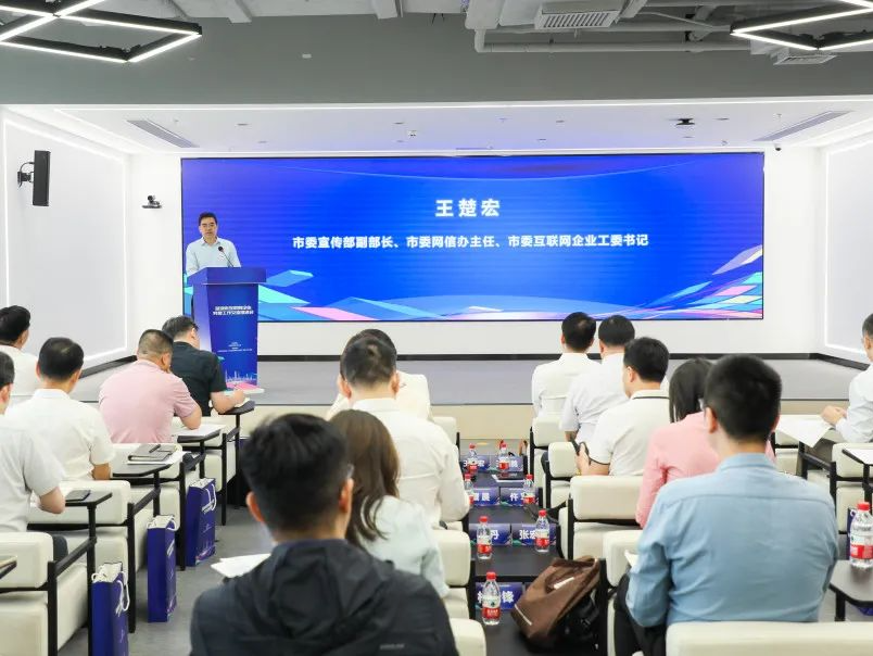 深圳市互联网企业党建工作交流推进会召开