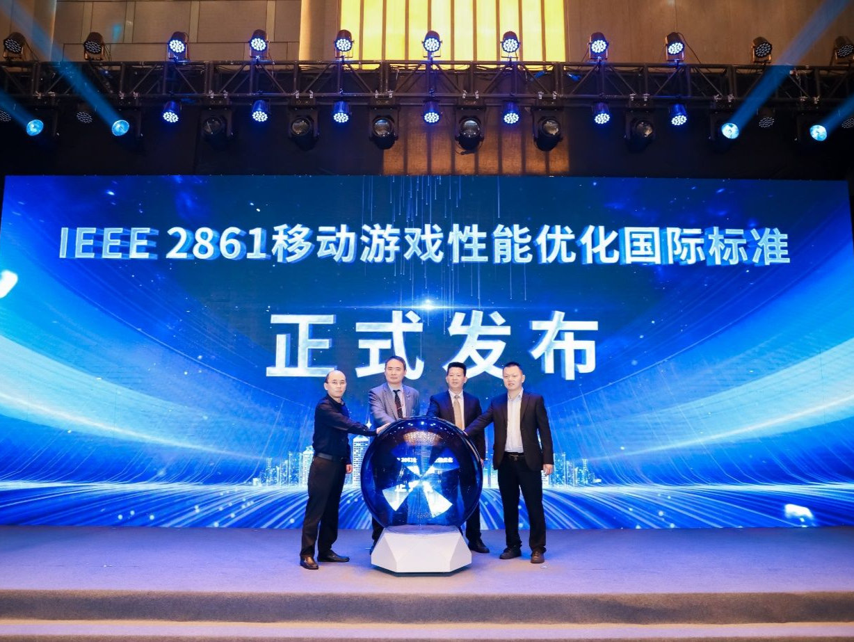 IEEE标准大会之游戏和电竞标准化研讨会在深举办