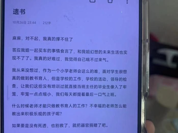 郑州“00后”女教师跳楼轻生，曾表示被要求加班数石榴，当地教体局已介入