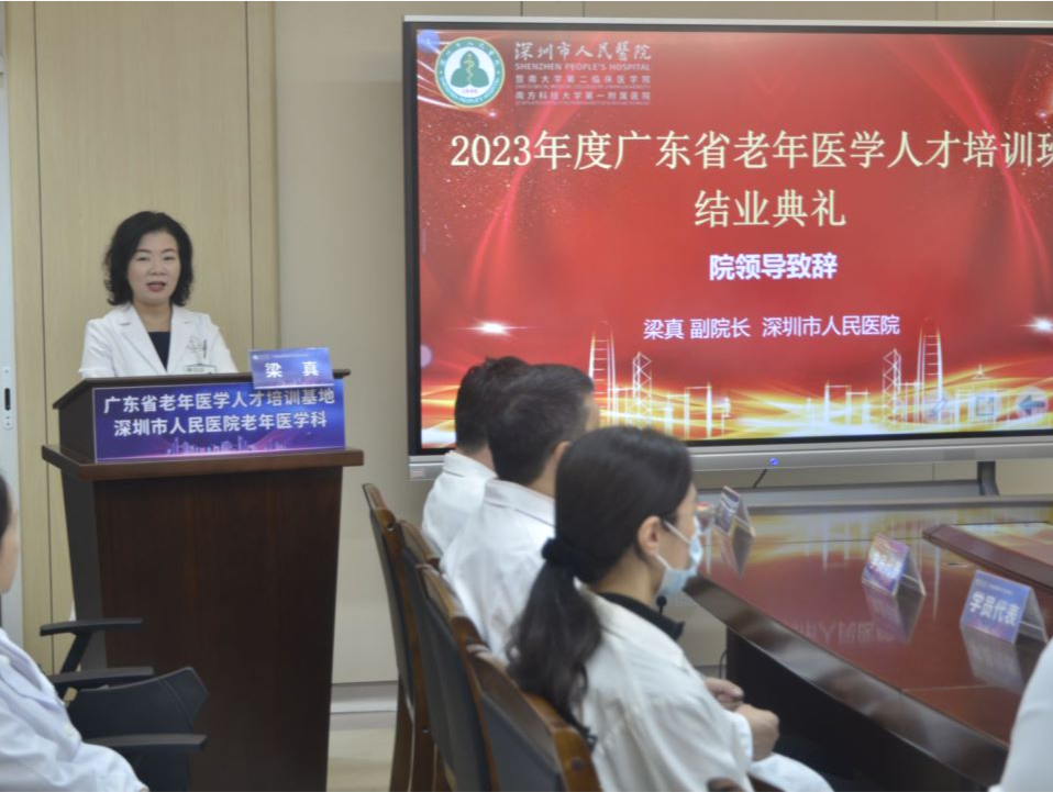全国老年医学人才培训暨广东省老年医学人才培训班（深圳基地）圆满结业